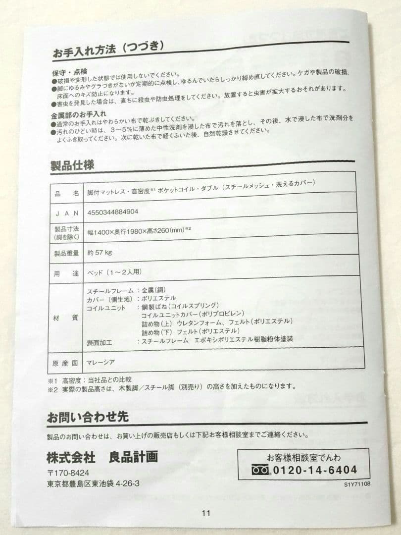 無印良品 脚付きマットレス 高密度ポケットコイル/ダブル