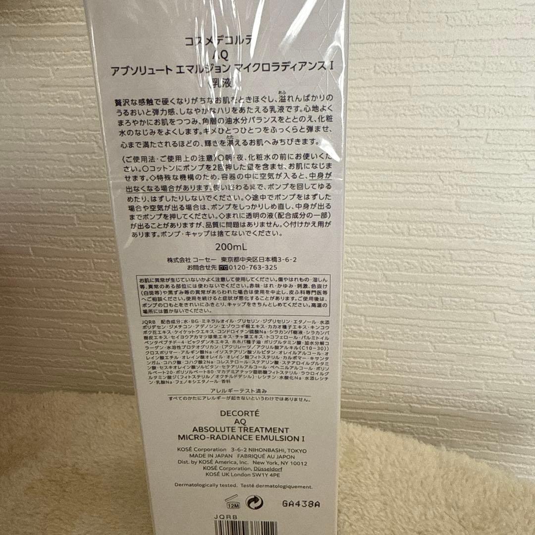 乳液・ミルク DECORTE AQ Absolute Treatment 200mL