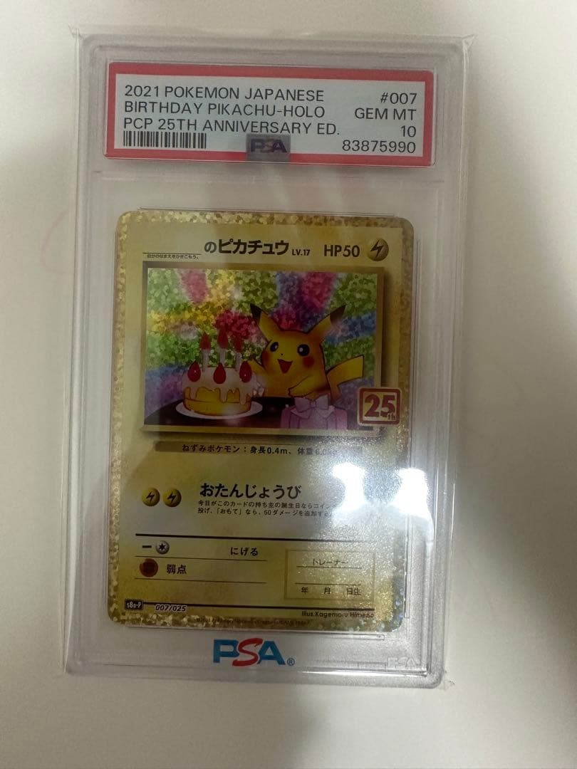 ピカチュウ 25th お誕生日 プロモ　ポケカ　おたピカ　PSA10