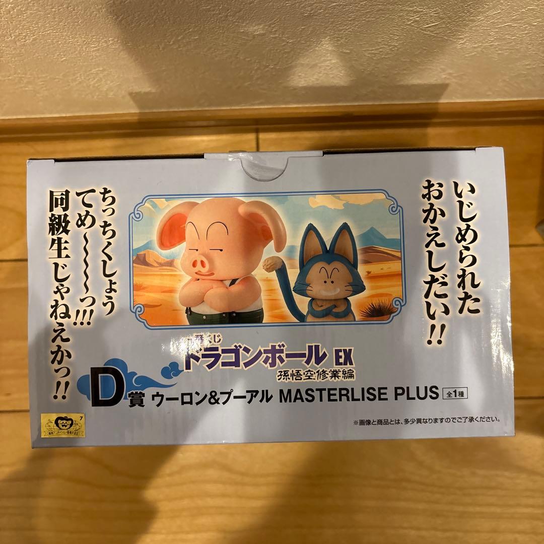 【緊急値下げ】一番くじ ドラゴンボール EX フィギュア 下位賞 コンプ セット