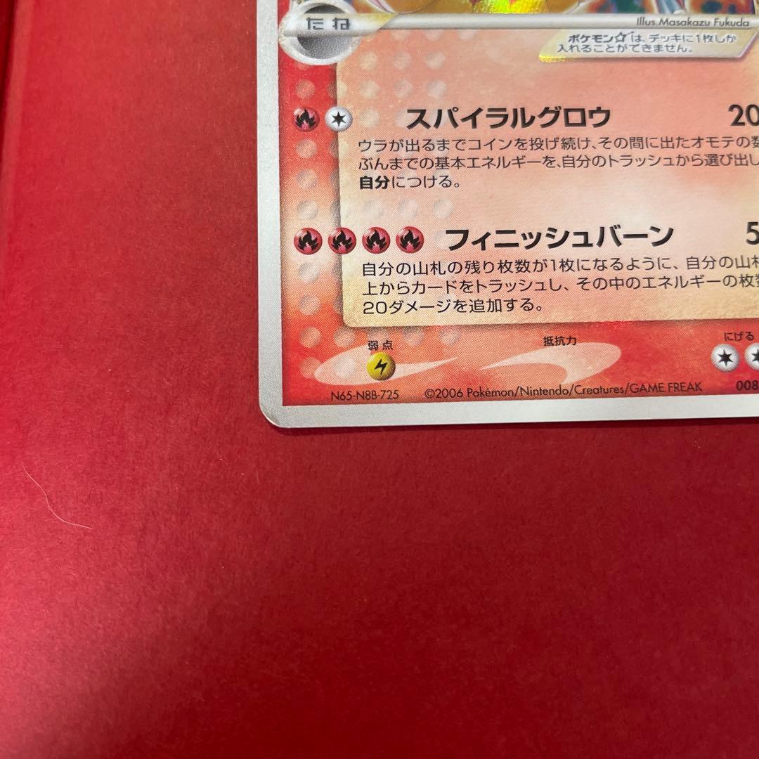 N*様 ギャラドス☆ δ ★ 拡張パック ホロンの幻影 008/052