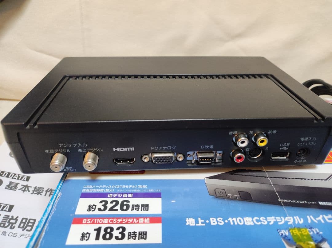 アイ・オー・データ HVTR-BCTL