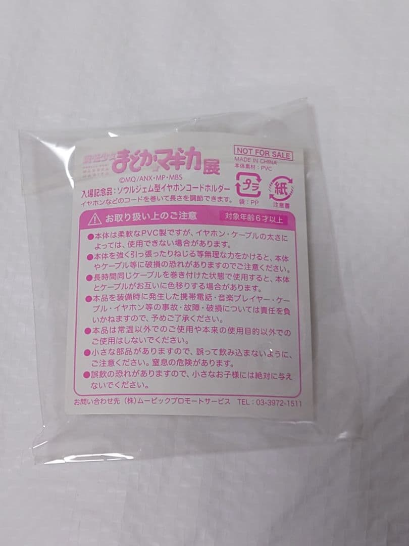 値下【新品・未開封】魔法少女まどか☆マギカ 暁美ほむら ソウルジェム レプリカ