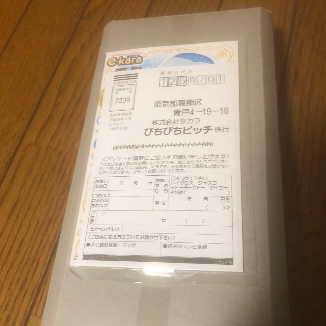 ぴちぴちピッチのe-pitchマイクピュア オマケち付き