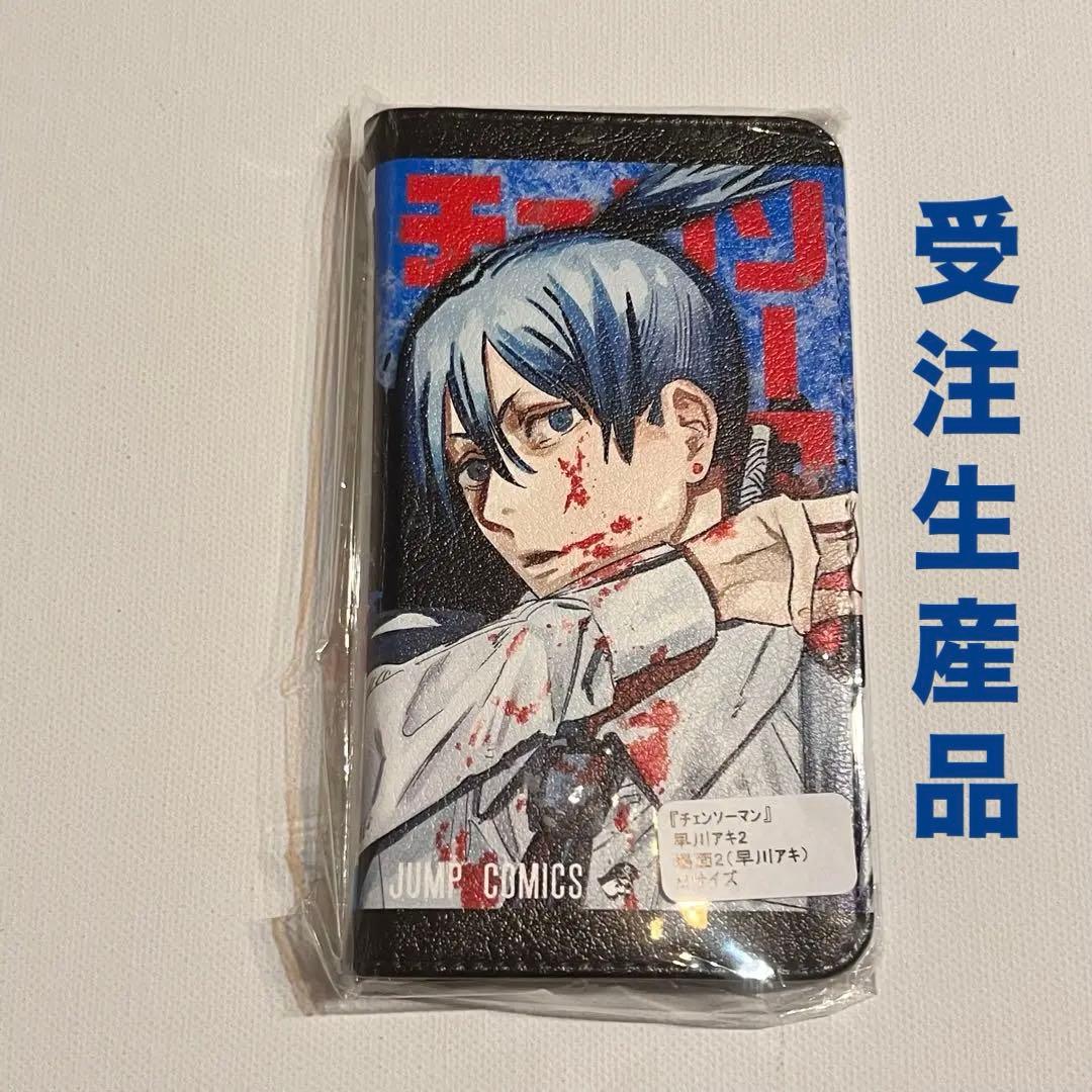 未開封　アキ　チェンソーマン　つくれる スマホ　ケース　早川アキ　早川家
