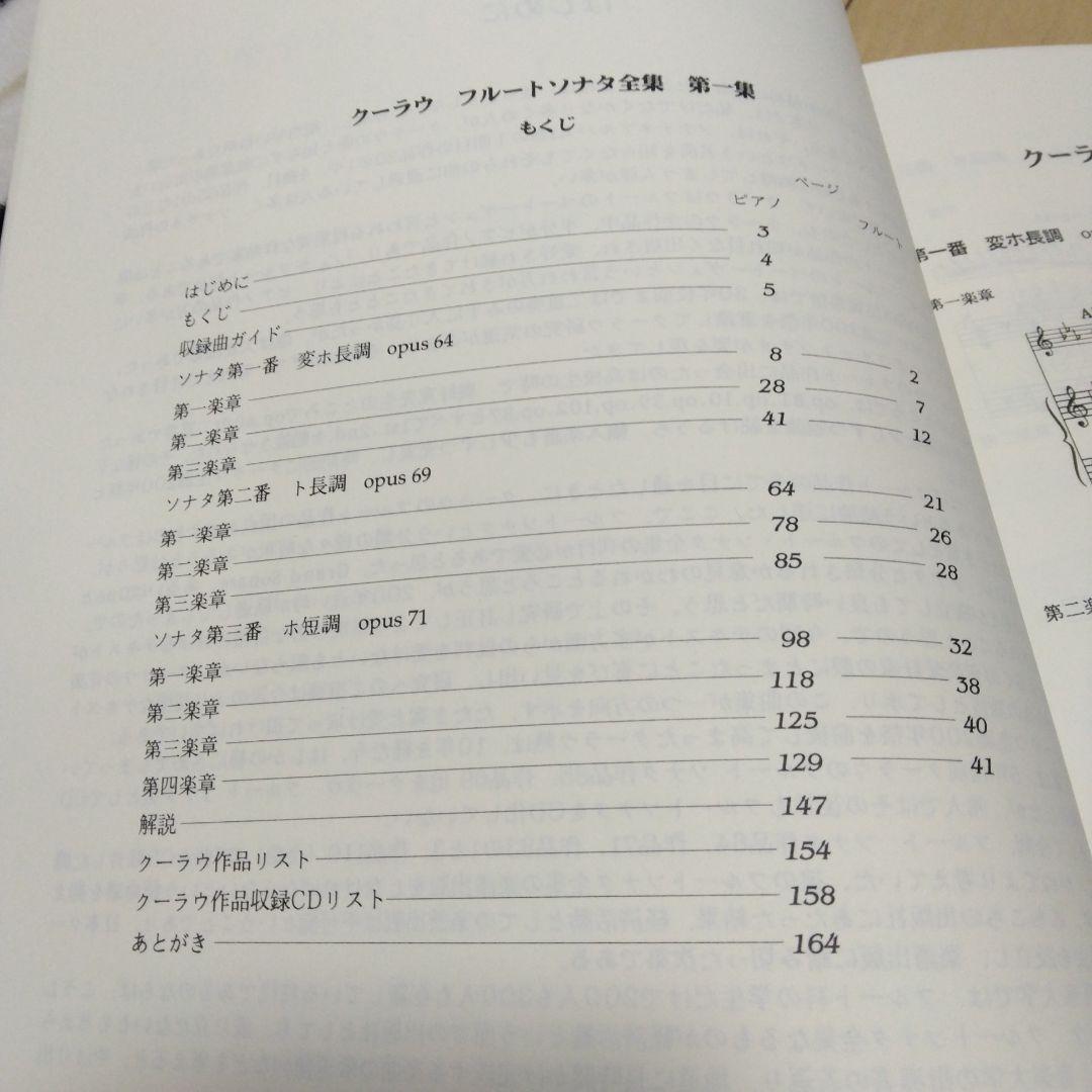 フルートソナタ全集 第1.2.3集