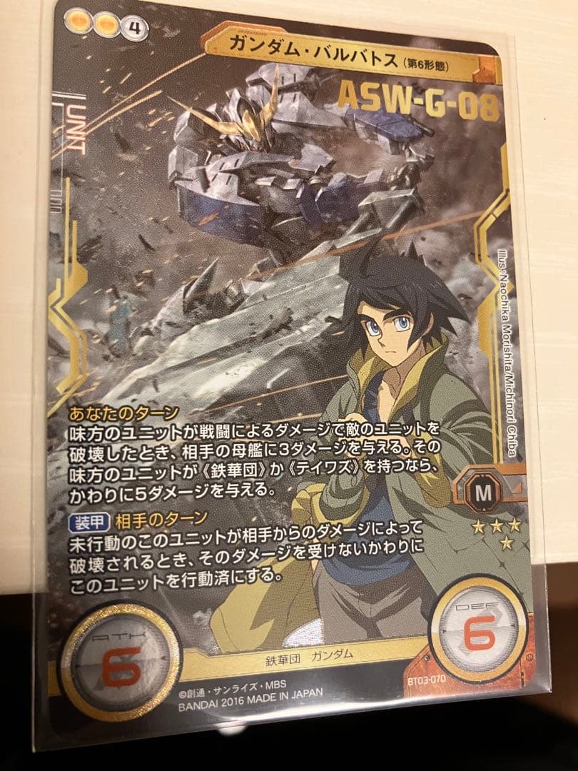 ①ガンダムクロスウォー コレクションレア　ガンダムバルバトス第6形態