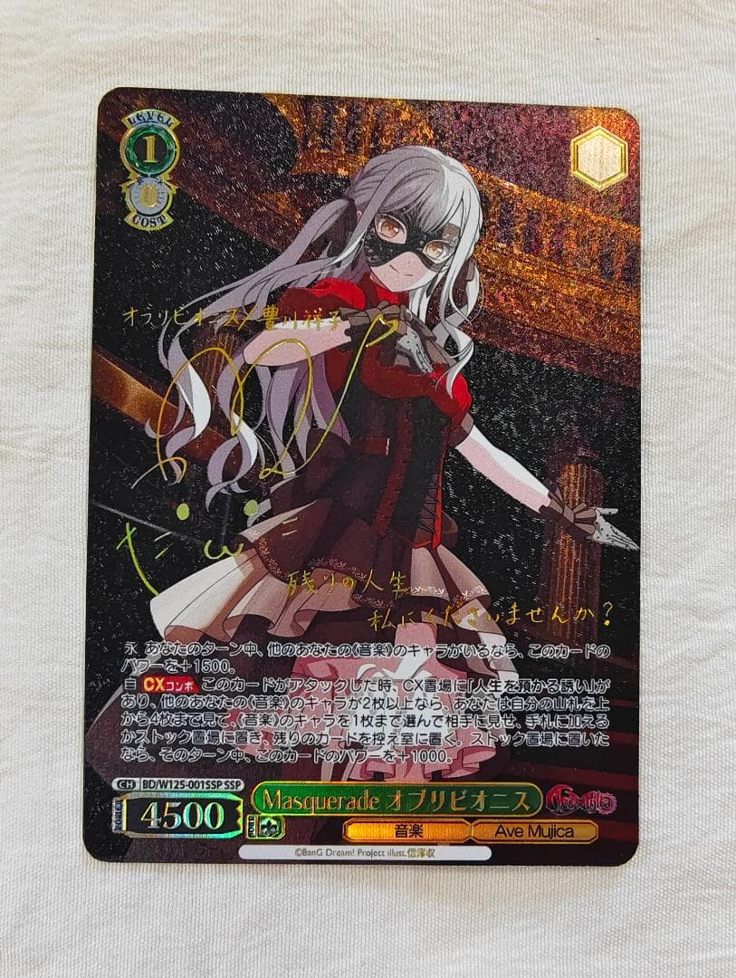 ヴァイスシュヴァルツ Avemujica Masquerade オブリビオニス