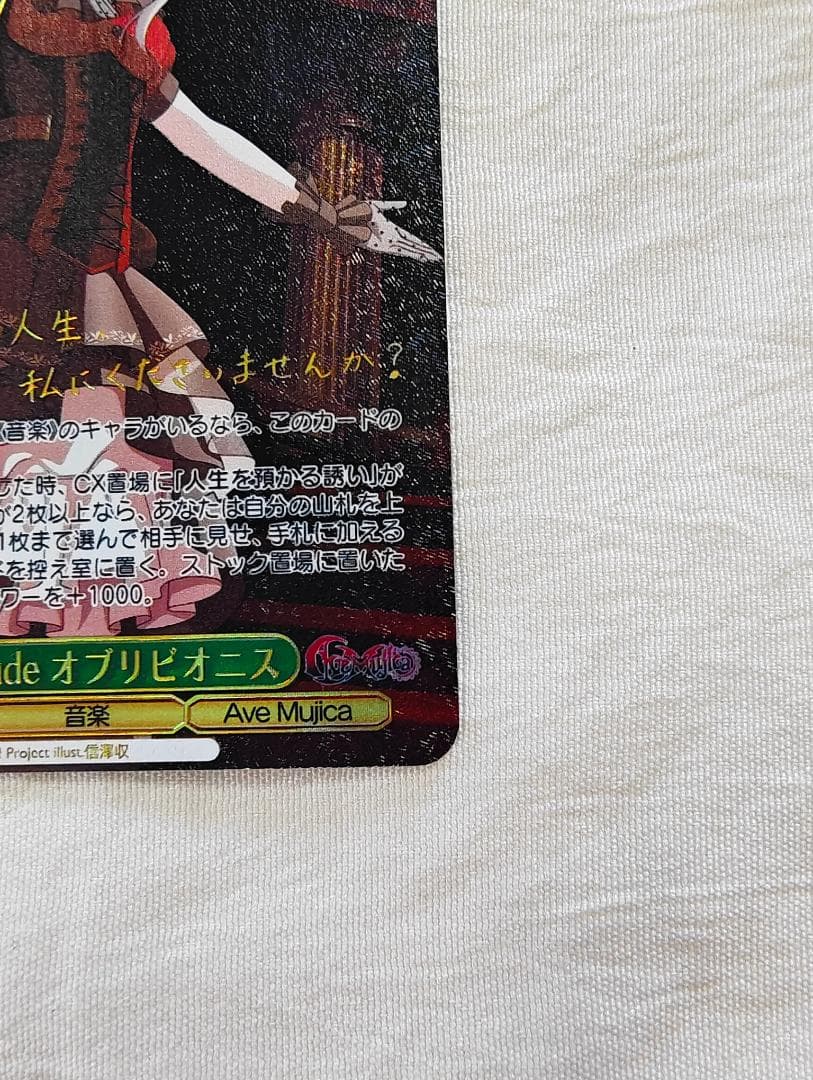 ヴァイスシュヴァルツ Avemujica Masquerade オブリビオニス