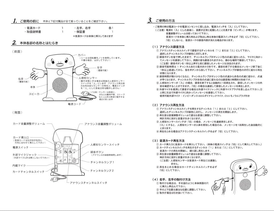 呼び込み君 (POPなし) MC-F06 ぽぽ～ぽ ぽぽぽ²♬ 正規品 群馬電機