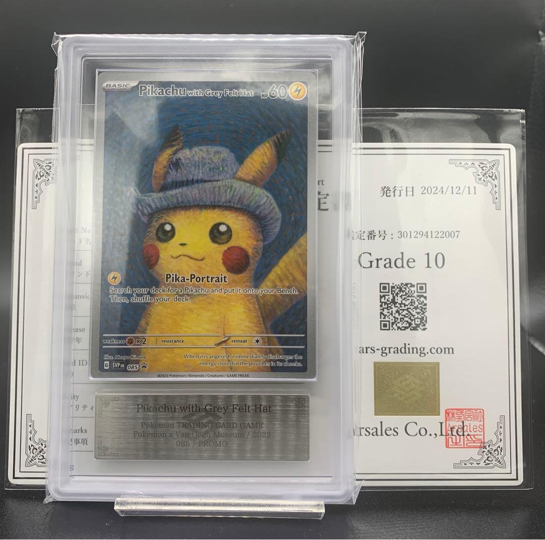 【ARS10】ゴッホピカチュウ 鑑定書付属 プロモ ゴッホ展