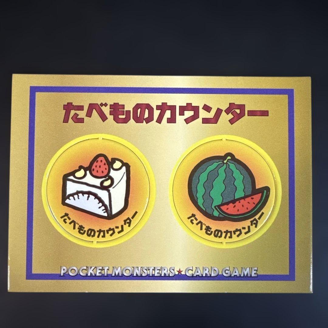 旧裏　ポケカ　くいしんぼカビゴン