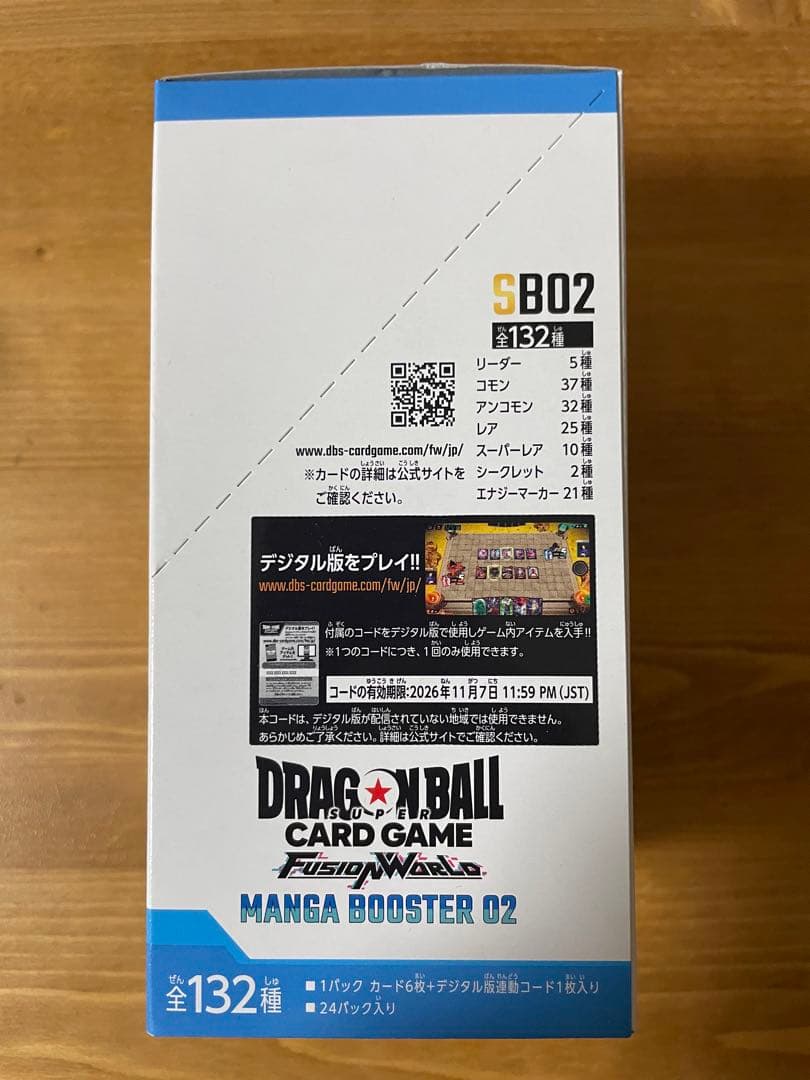 ドラゴンボールスーパーカードゲーム フュージョンワールド　マンガブースター02