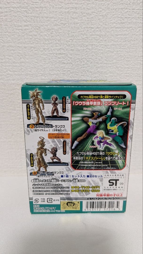 HGシリーズEX ドラゴンボール改 ブロリー【未開封品】