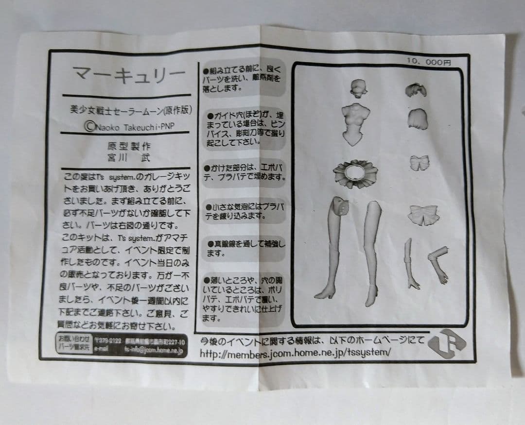 美少女戦士セーラームーン◆原作版◆セーラーマーキュリー 塗装済みキット完成品