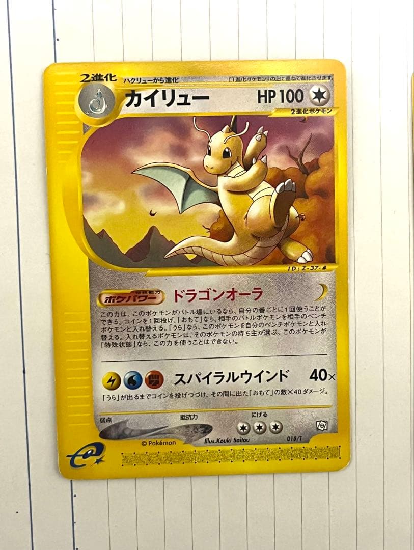 ポケモンカード　eカード　カイリュー進化ライン　トレーナーズ