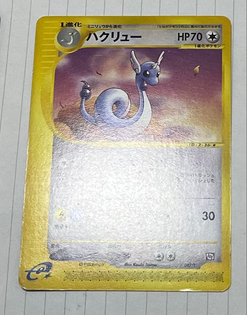 ポケモンカード　eカード　カイリュー進化ライン　トレーナーズ