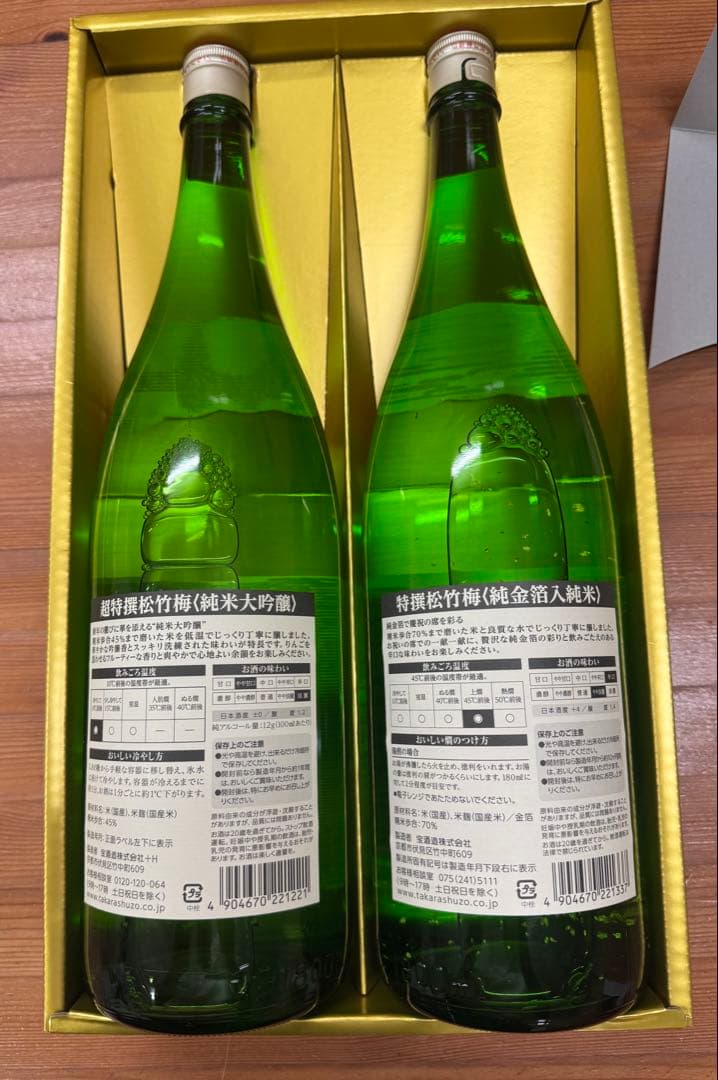 宝松竹梅 純米大吟醸 金箔純米 2本セット JD-RK ×3箱