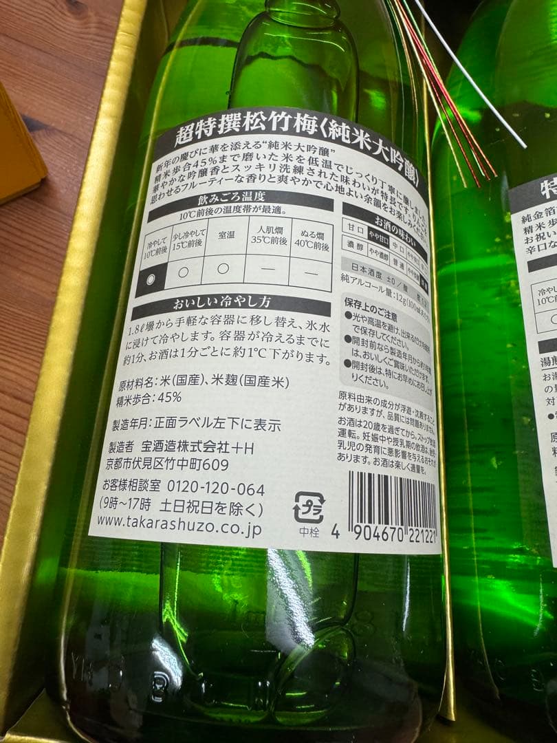 宝松竹梅 純米大吟醸 金箔純米 2本セット JD-RK ×3箱