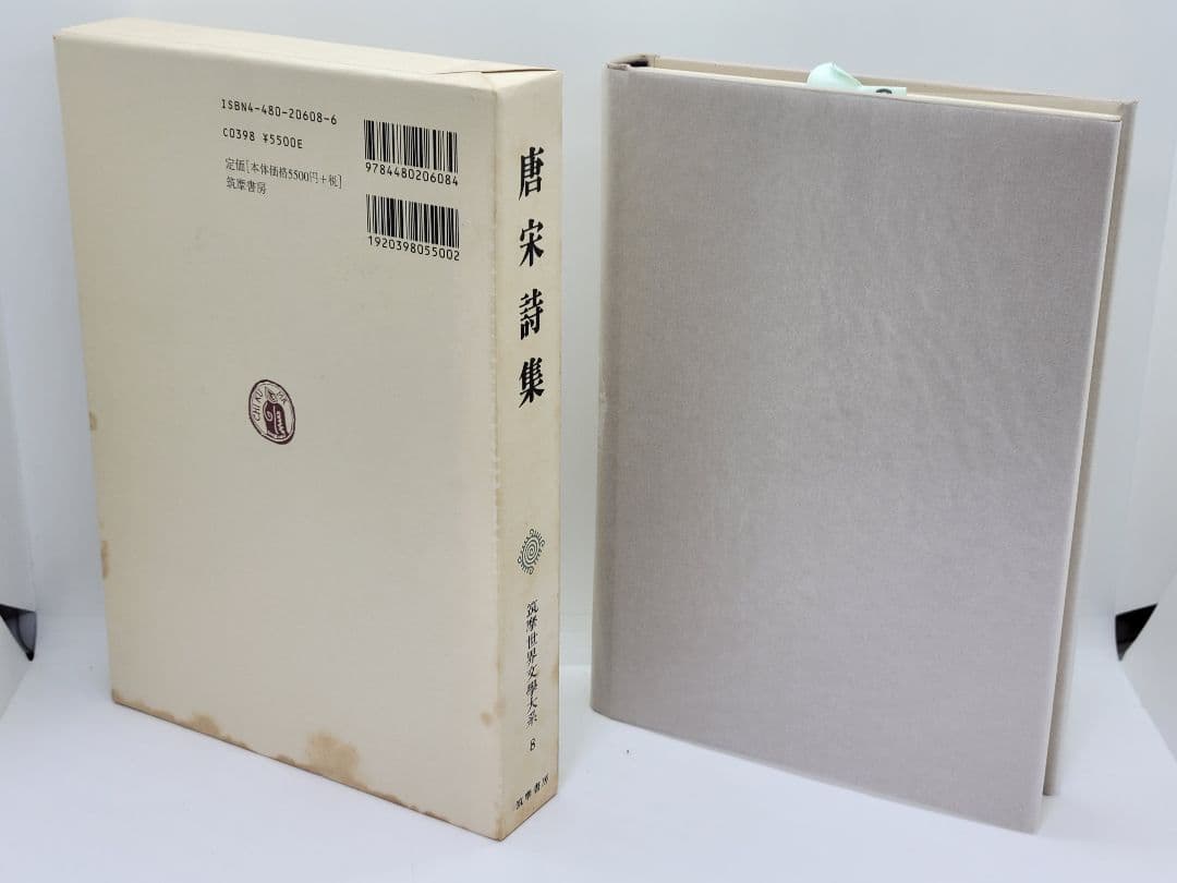 筑摩世界文学大系 4冊セット 筑摩書房 オリエント 唐宋 クローデル イェイツ