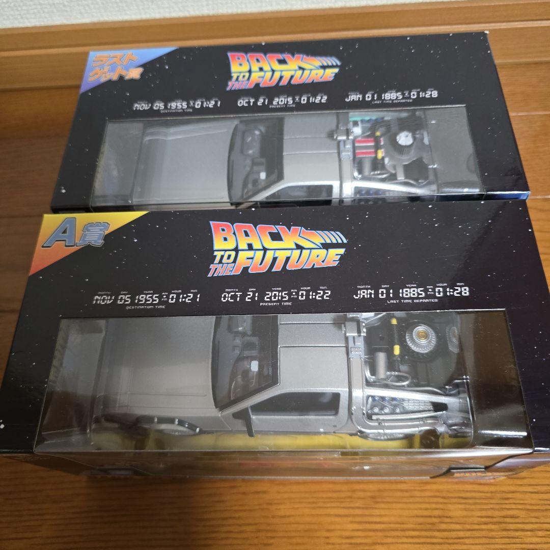 フリューくじ　バックトゥザフューチャーくじ　ラストゲット賞　A賞C賞＋下位賞7点