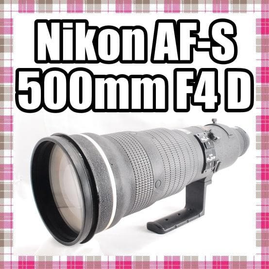 ✨付属品多数✨美品✨Nikon AF-S 500mm F4 D