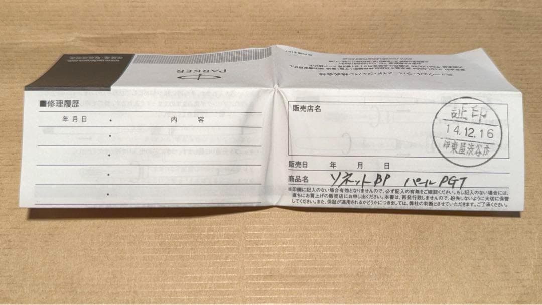 パーカー ソネット 油性ボールペン パールPGT 美品 定価22000円