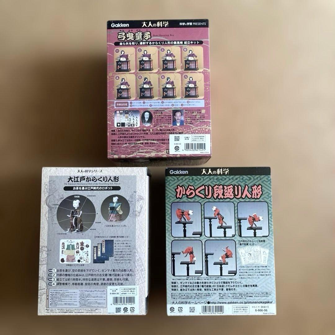 Gakken 大人の科学　からくり人形　3種　未組み立て品