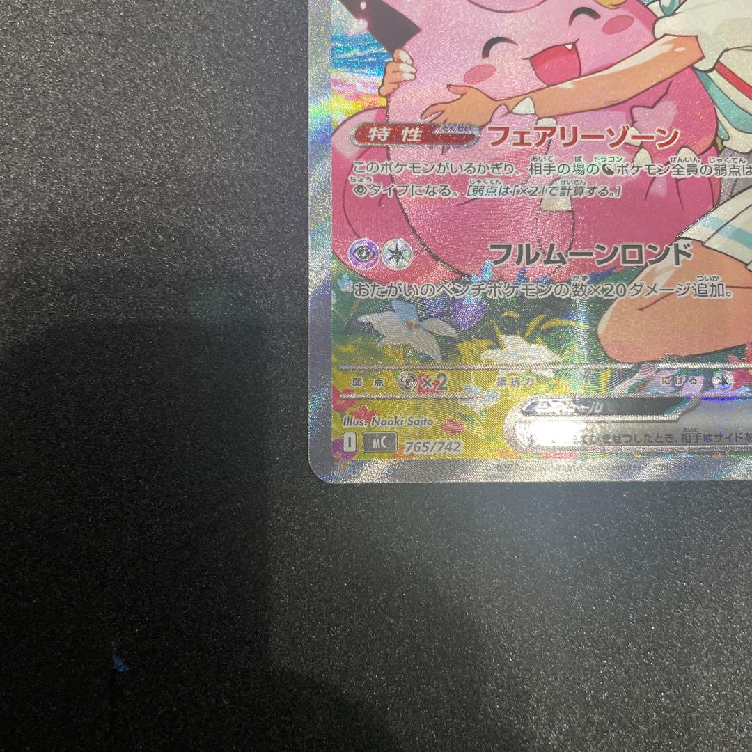 BEETリーリエのピッピsar超美品