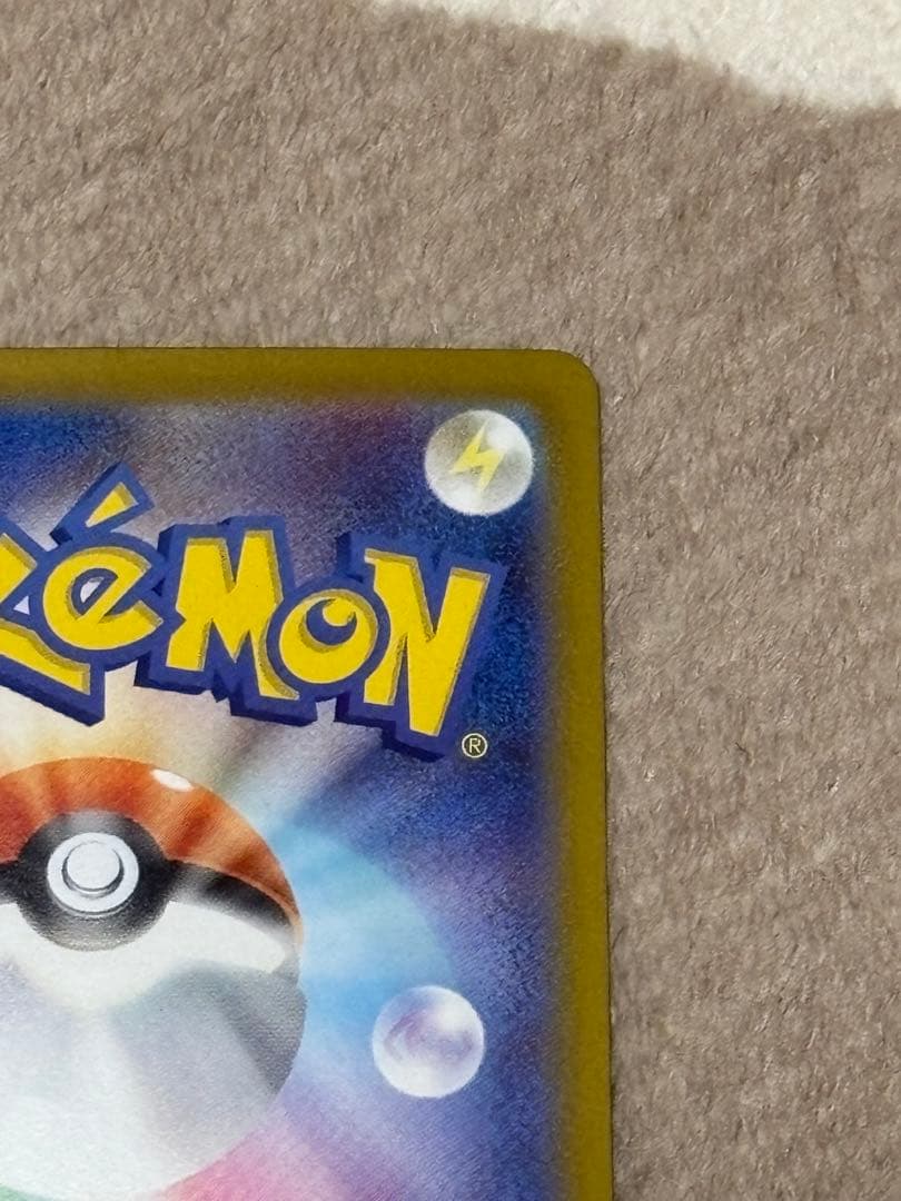 リーリエのピッピex SAR 美品　センタリング⭕️