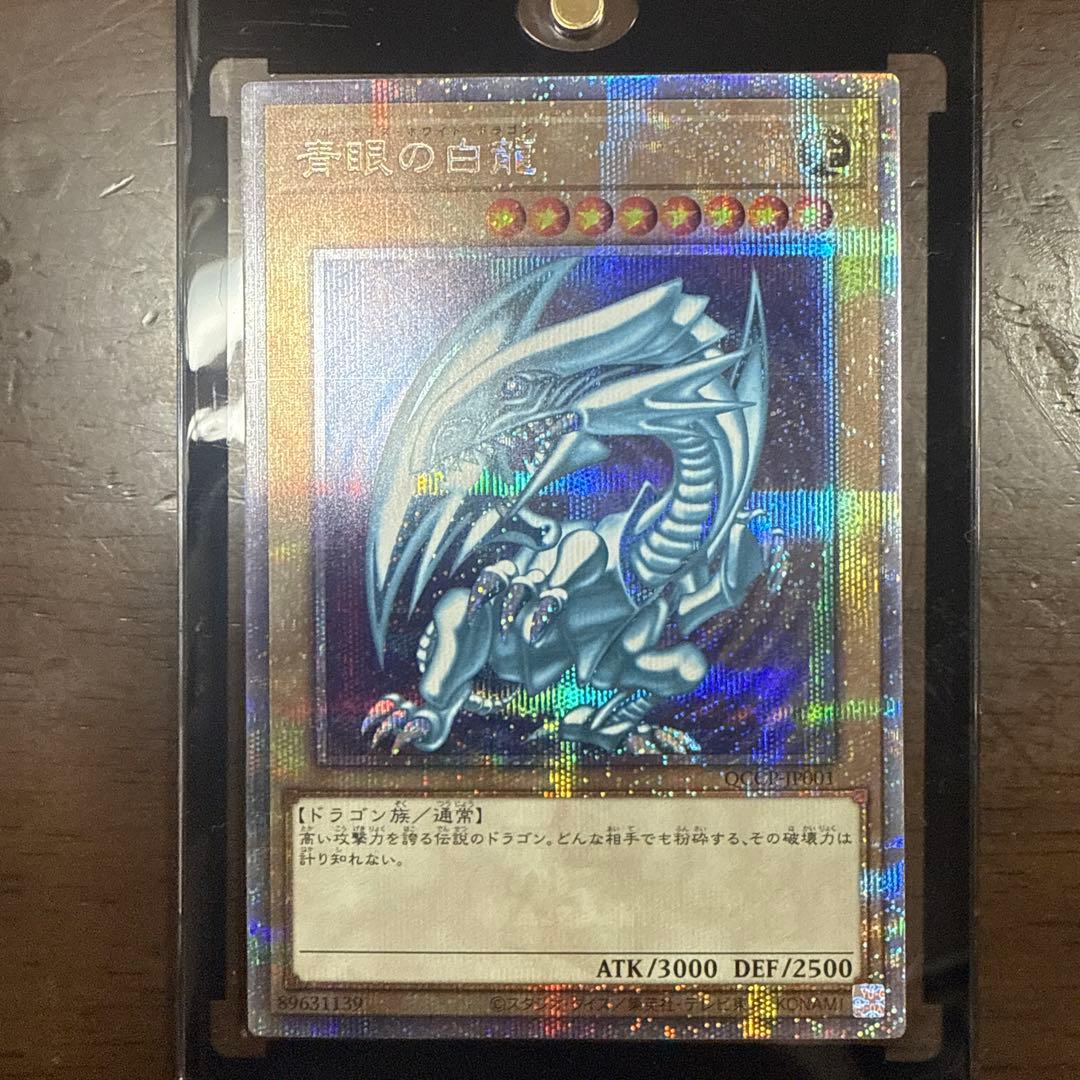 青眼の白龍 25th