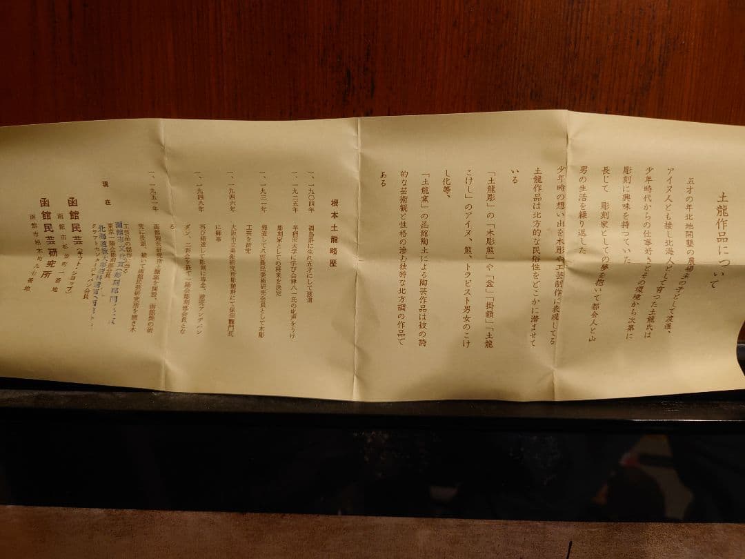 根本勲 土龍 土龍彫 鉈彫 八雲 熊 検索用 柴崎重行 引間二郎