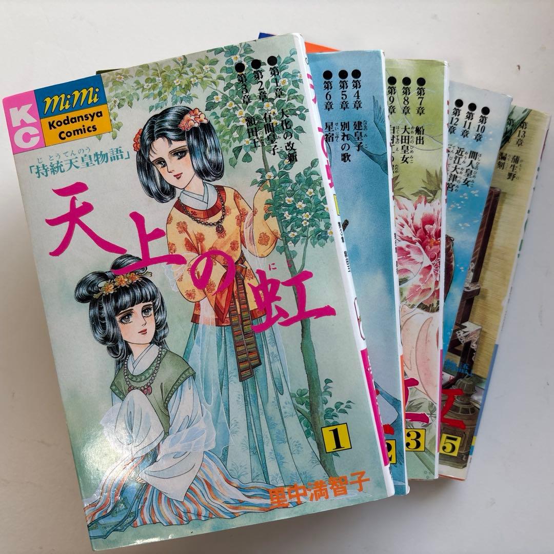 ※天上の虹　全23巻※