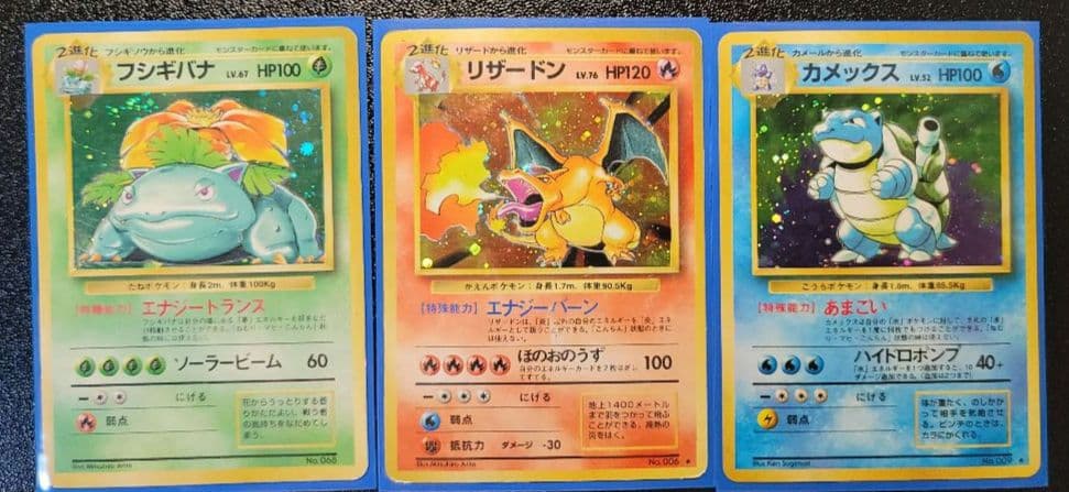 ポケモンカード　フシギバナ　(初版)　マークなし リザードン カメックス 旧裏