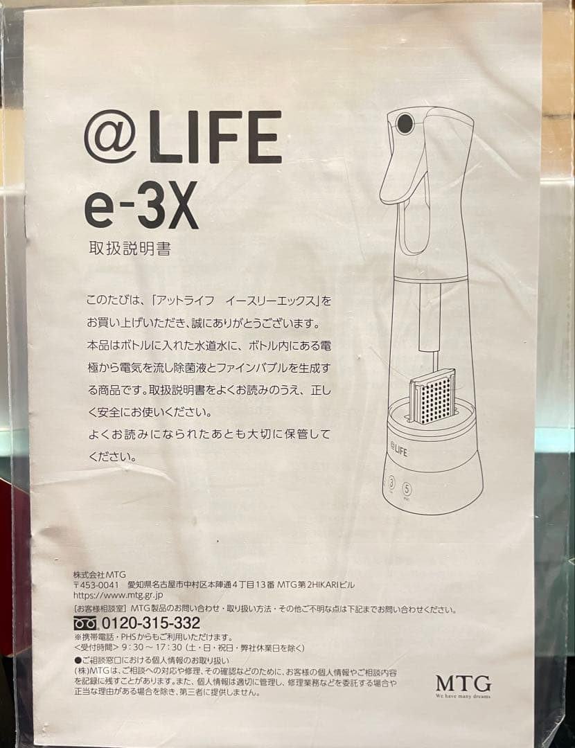 @LIFE e-3X 除菌スプレー