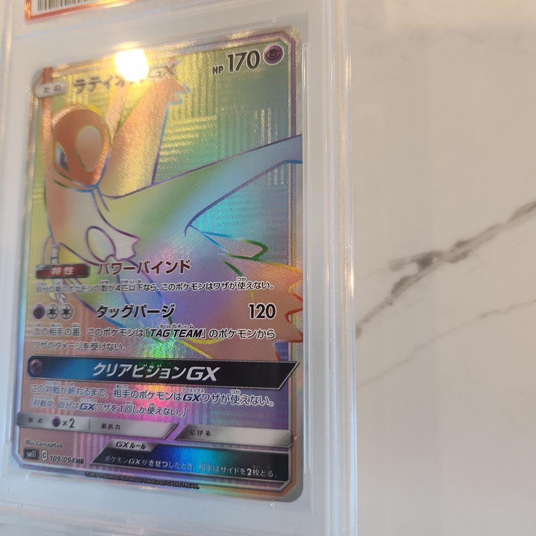 《極美品》ラティオスGX HR ミラクルツイン収録　【PSA10/世界243枚】