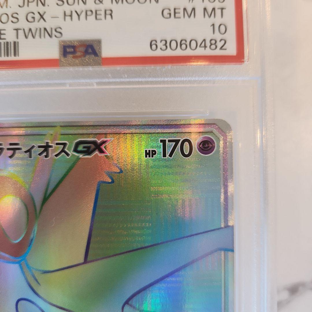 《極美品》ラティオスGX HR ミラクルツイン収録　【PSA10/世界243枚】