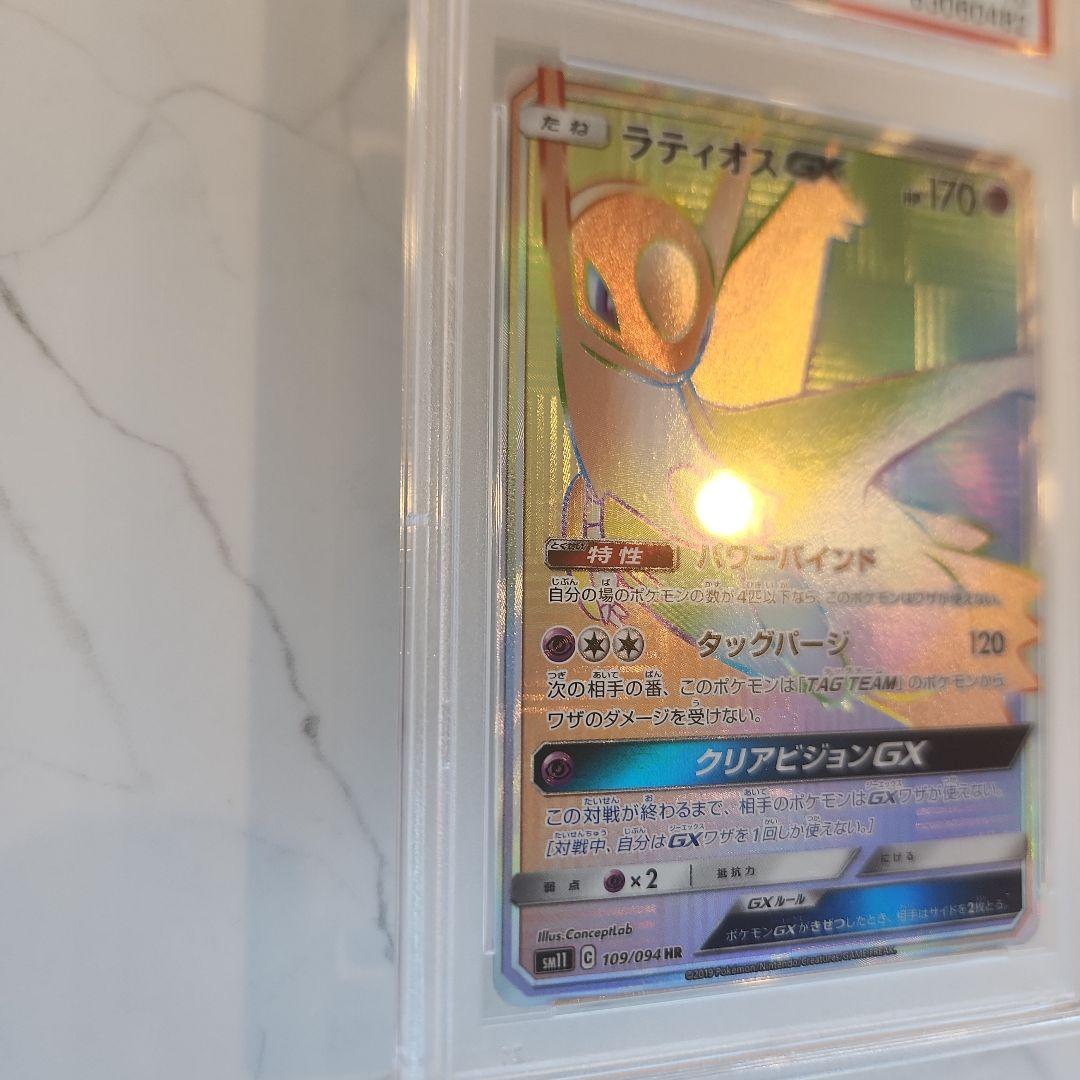 《極美品》ラティオスGX HR ミラクルツイン収録　【PSA10/世界243枚】
