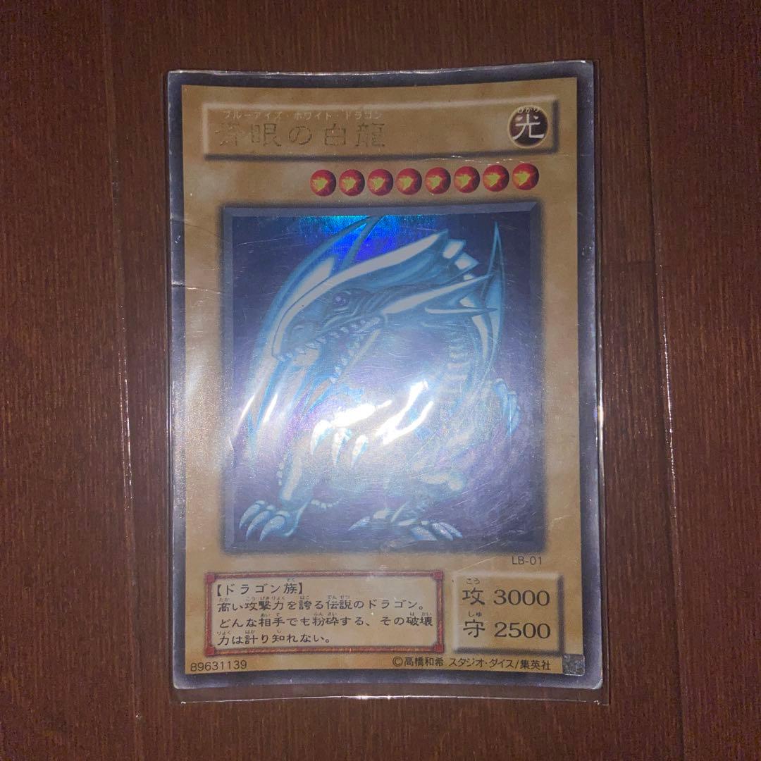 青眼の白龍 LB-01