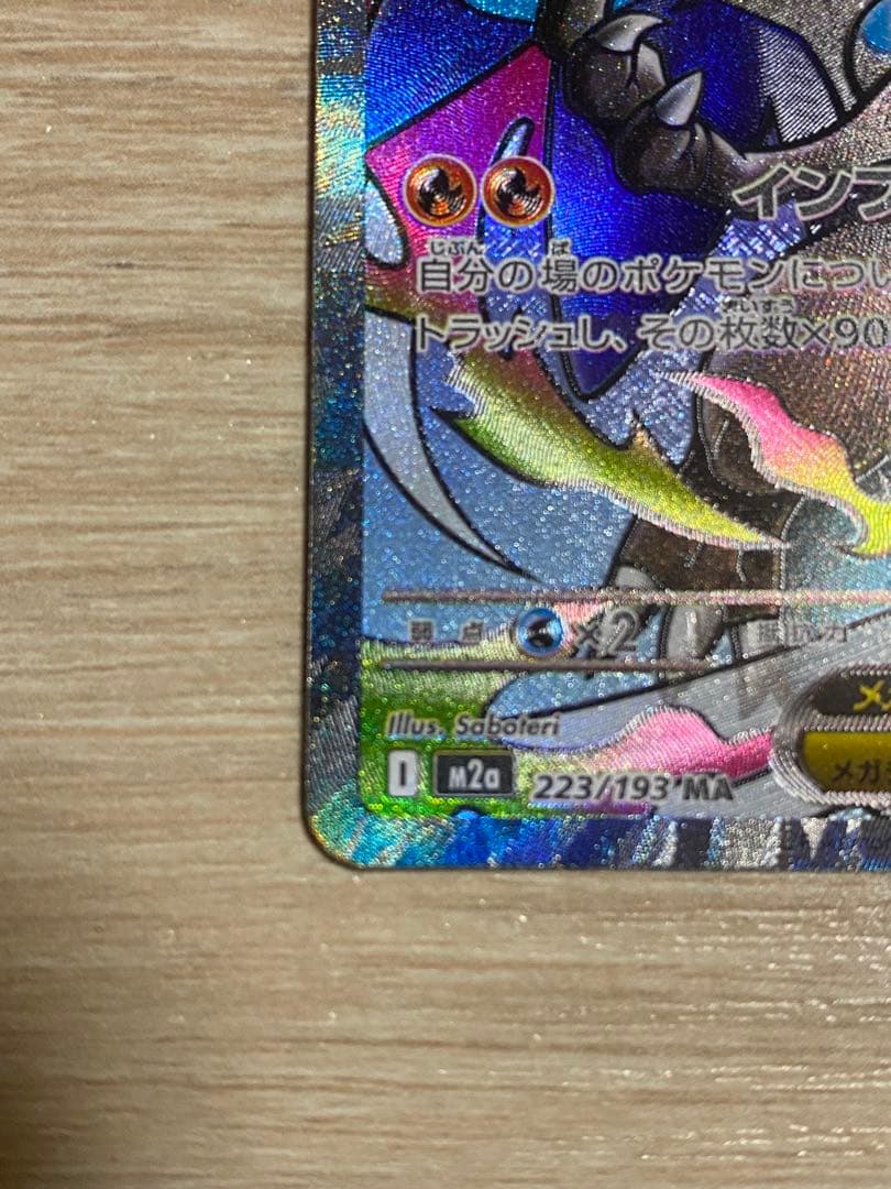 r*n様 メガリザードンX ex ma 中国語箔押しエラー ＋技名、説明文エラー