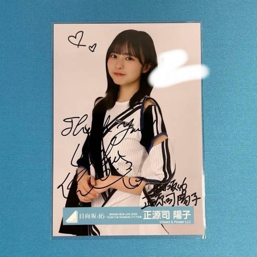 正源司陽子　直筆サイン 生写真 OTR