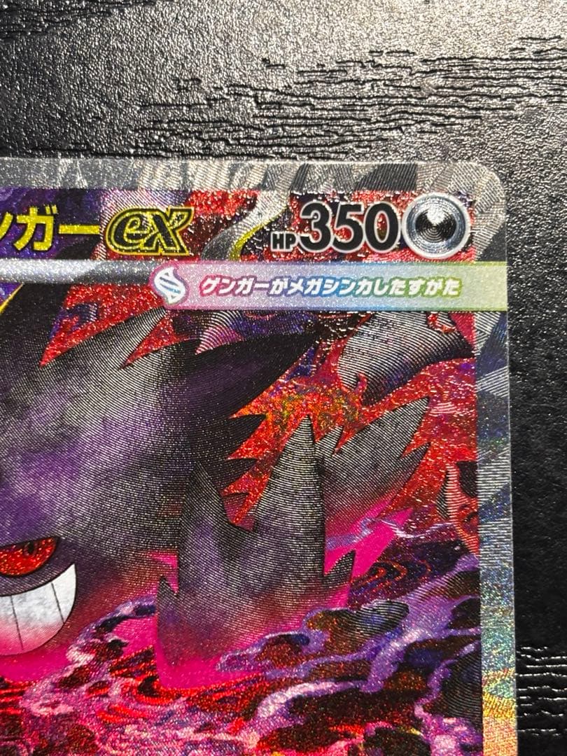 メガゲンガーEX SAR 350HP メガドリーム　240/193