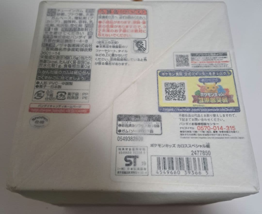 ポケモンキッズ カロススペシャル編【プレミアムバンダイ限定】