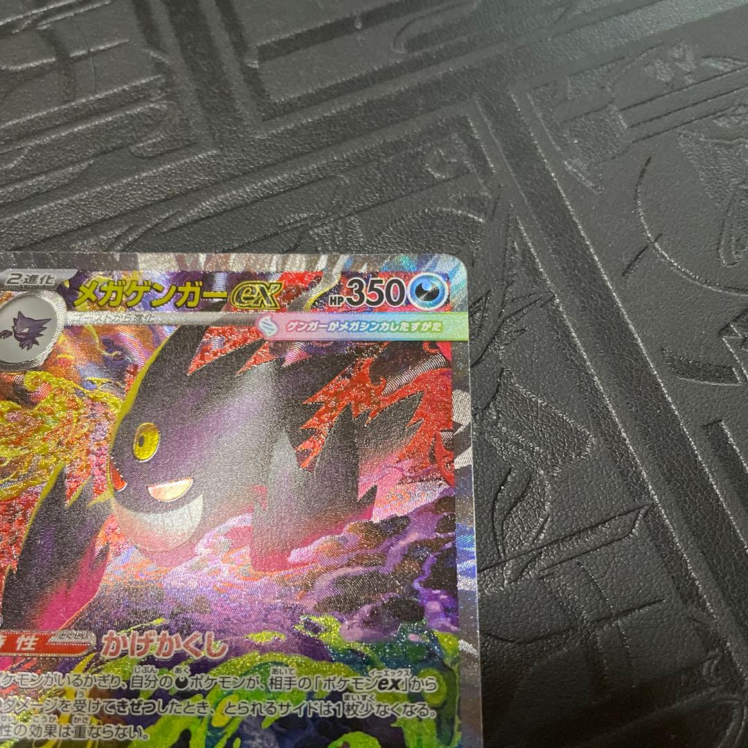 メガゲンガーex sar 美品　センタリング良好