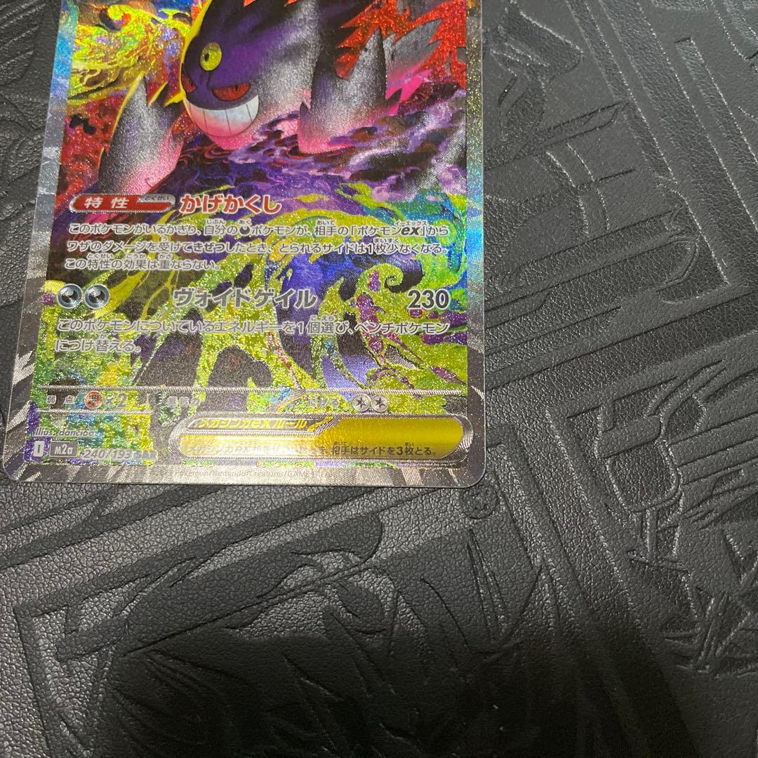 メガゲンガーex sar 美品　センタリング良好