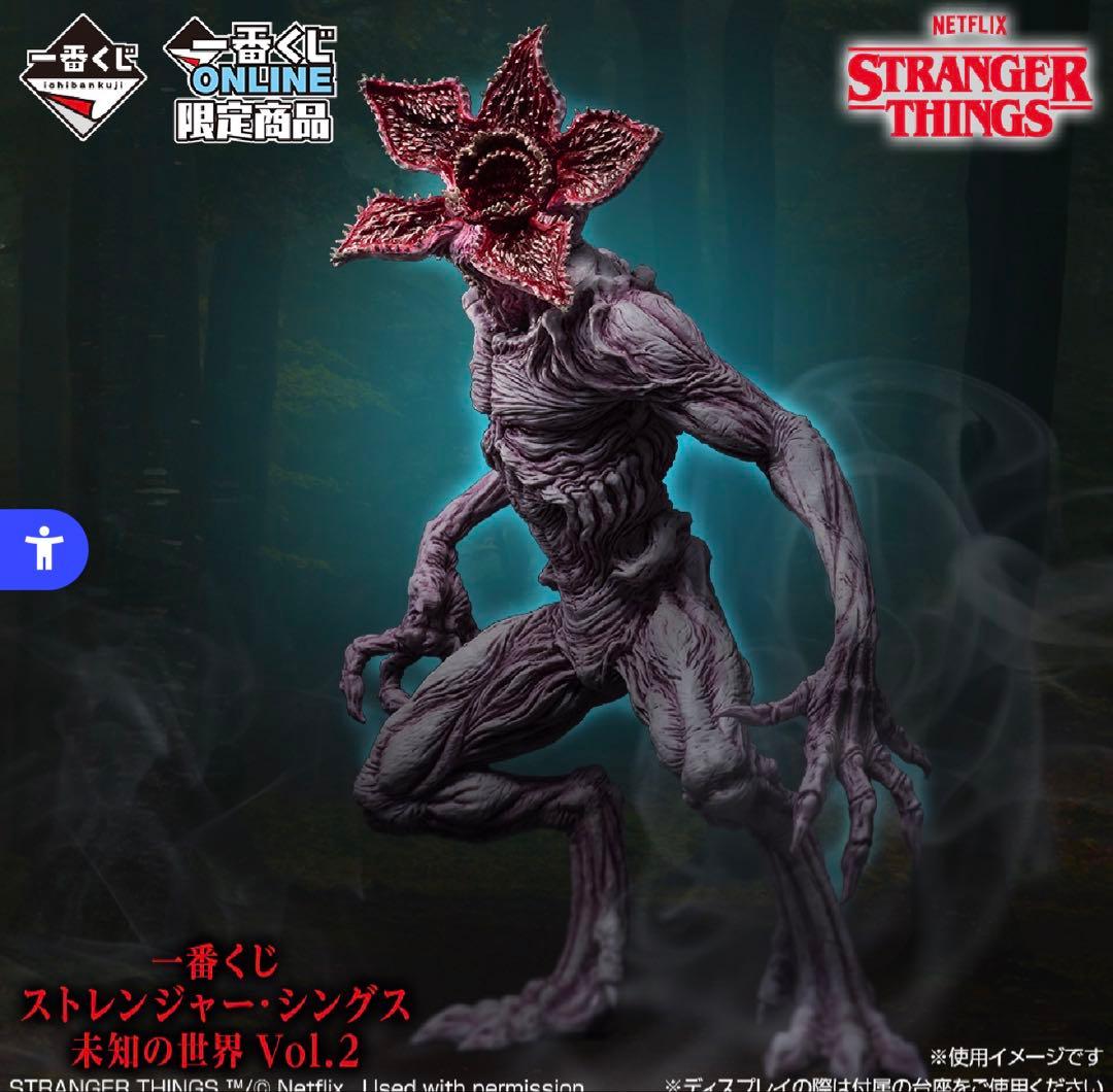 一番くじ ストレンジャー・シングス 未知の世界 Vol.2 B賞D賞セット