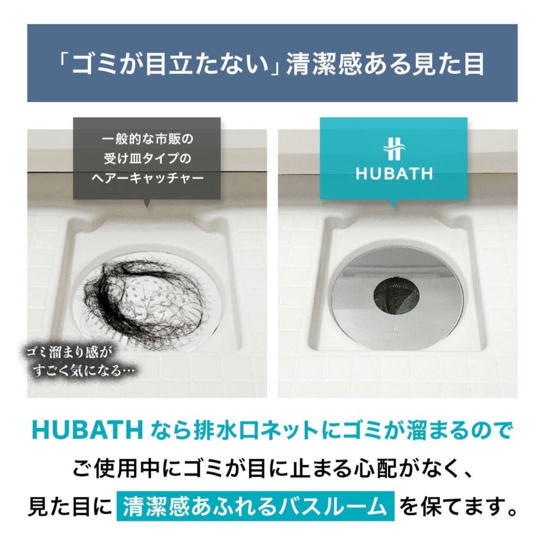 seven⭐︎HUBATH お風呂マグネットヘアーキャッチャー ヒューバス