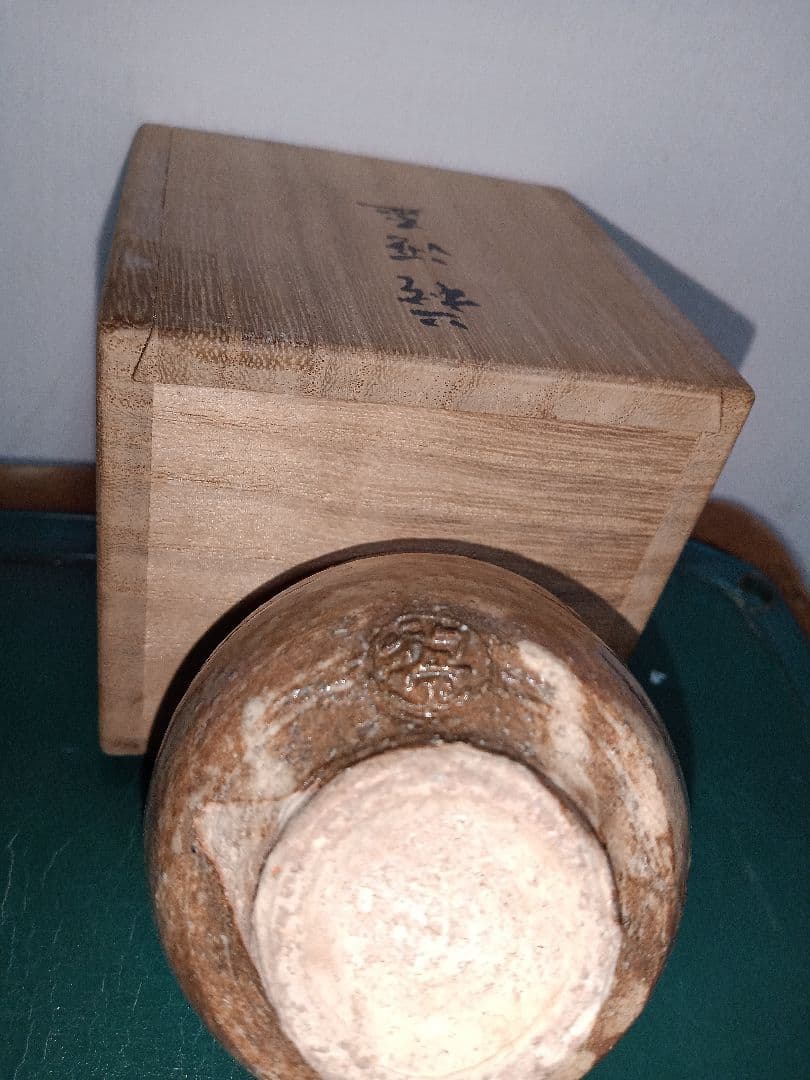 萩焼　新兵衛宗治　十四代　ぐい呑　板倉新兵衛