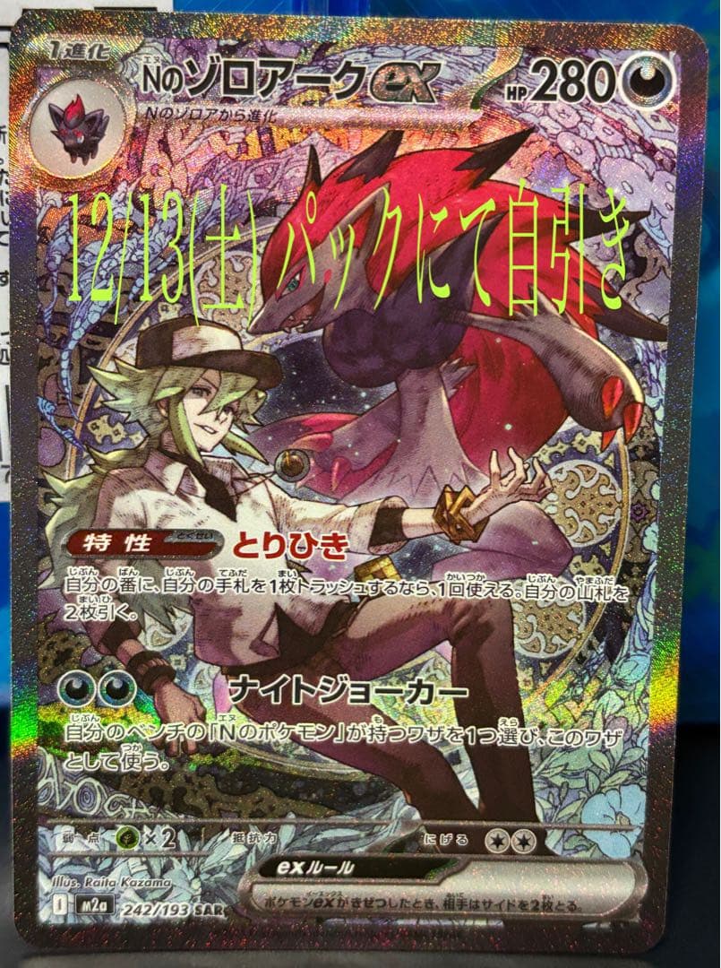 も*ゃ様 【未使用品】NのゾロアークEX(SAR)