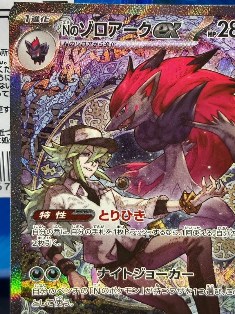 も*ゃ様 【未使用品】NのゾロアークEX(SAR)